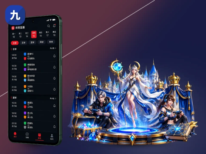九游体育 APP，精彩赛事触手可得