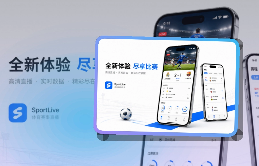 九游体育双端应用下载，安装更顺畅
